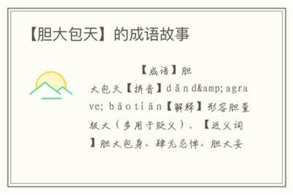 形容胆小的成语