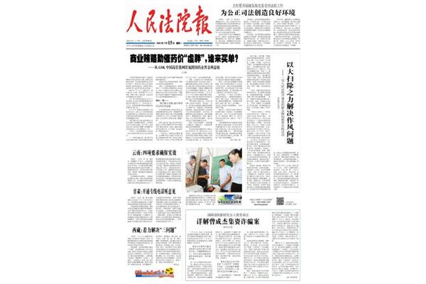 人民法院报电子版