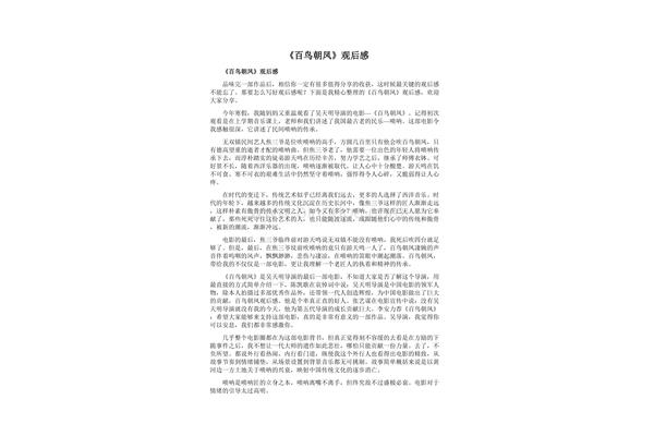 百鸟朝凤观后感