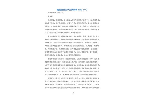 安全生产发言稿