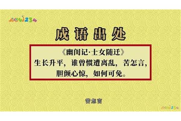 形容胆小的成语