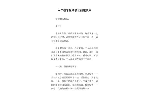 给校长的建议