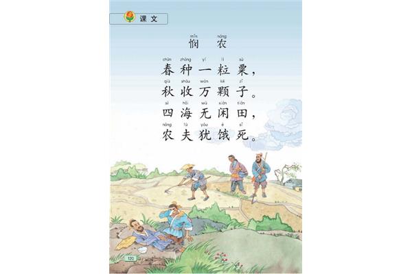 小学一年级古诗