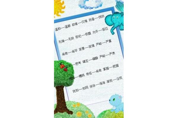 轻松的近义词