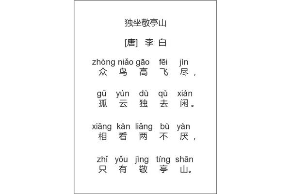 敬亭山古诗
