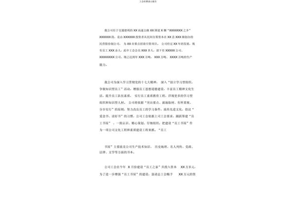 工会经费申请报告