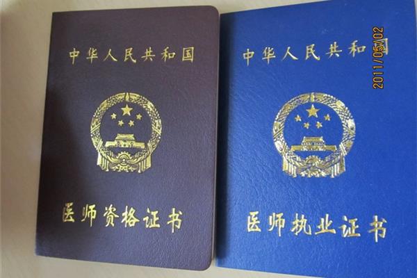 中医执业医师