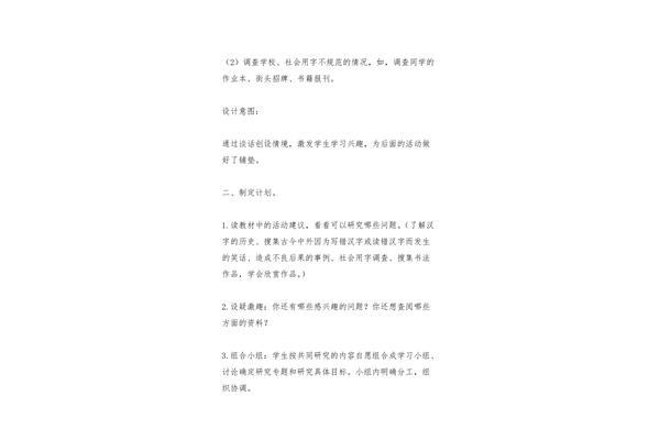 汉字调查报告