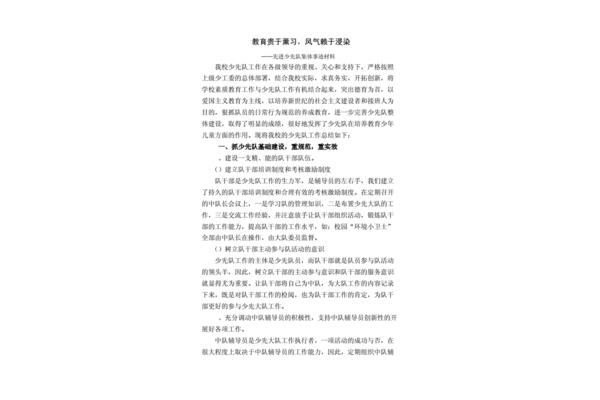 事迹材料标题
