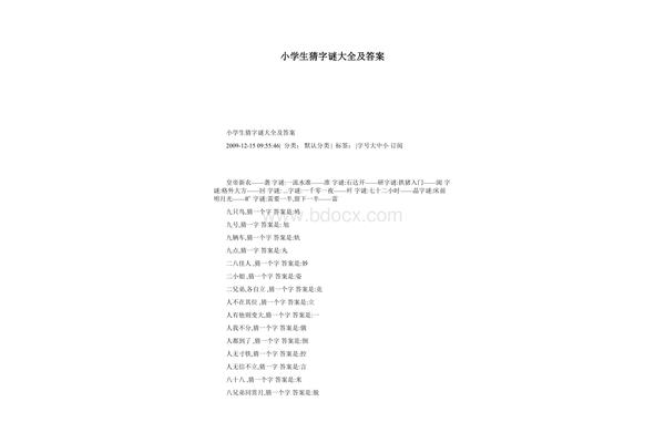 七十二小时猜字谜