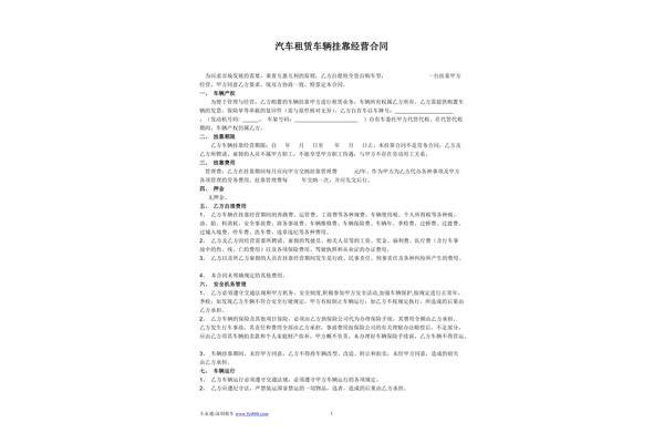 车辆挂靠合同