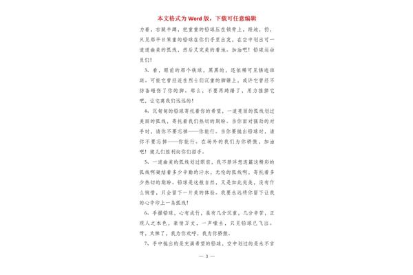 铅球运动员加油稿