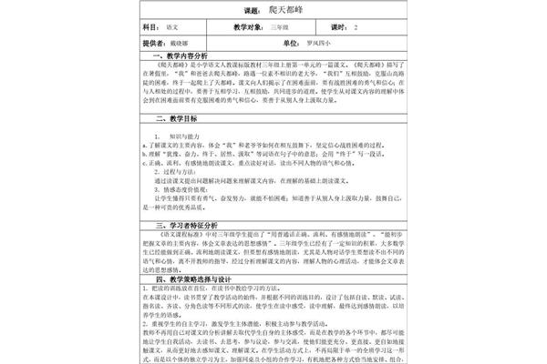 爬天都峰教学设计