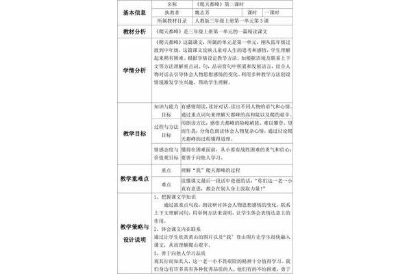 爬天都峰教学设计