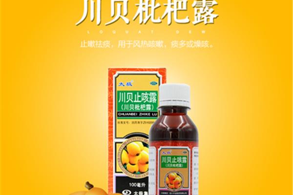 川贝枇杷露的功效