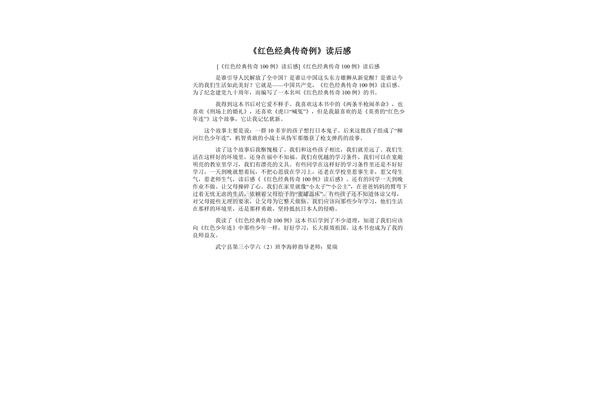红色经典读后感
