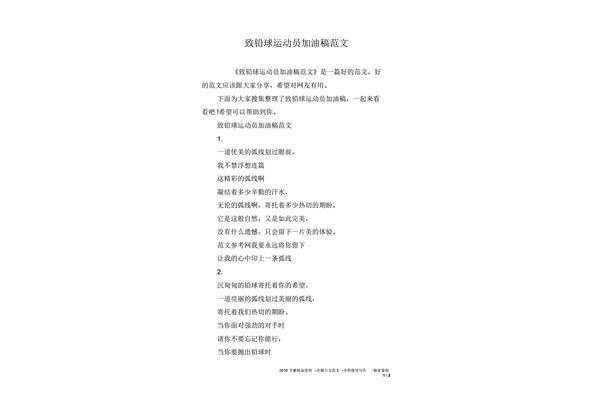 铅球运动员加油稿