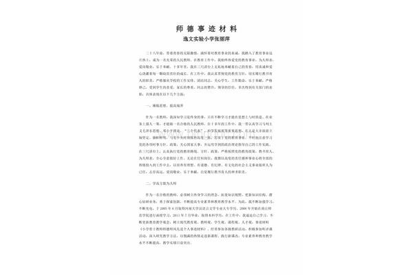 事迹材料标题