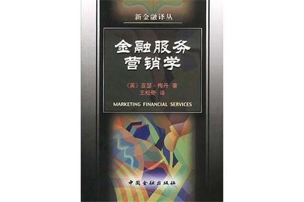 服务营销学