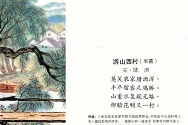 古诗游山西村