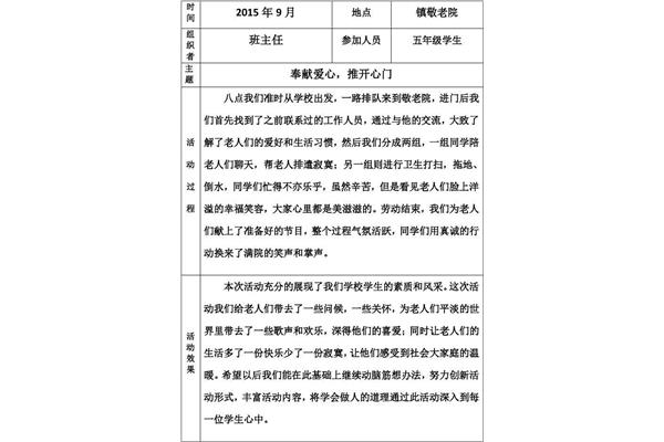 社会实践活动过程