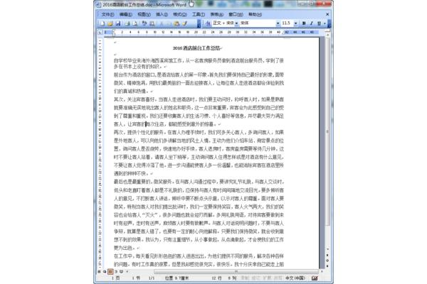 员工个人工作总结