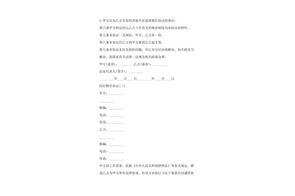 聘用协议书范本