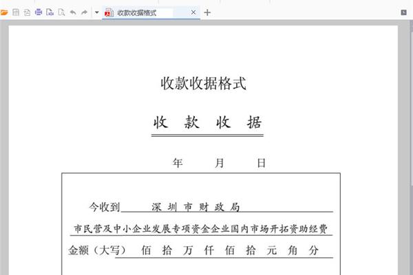 收据格式范本