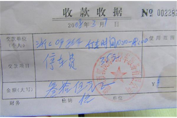 收据格式范本