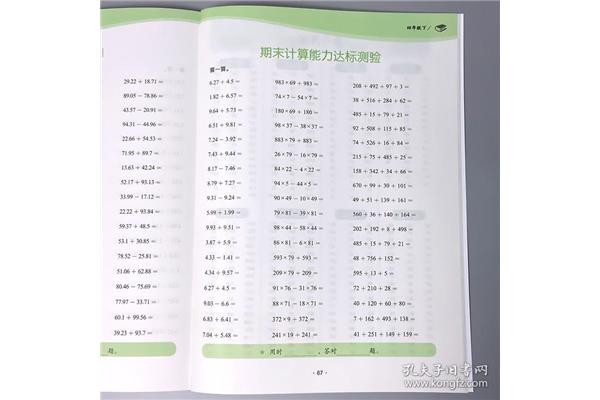 四年级算术题