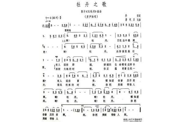 牡丹之歌的歌词