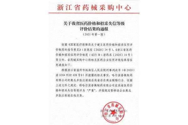 浙江药械采购中心