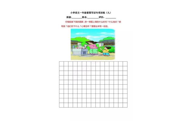 看图写话大全