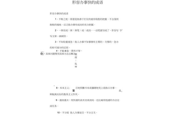 办事快的成语