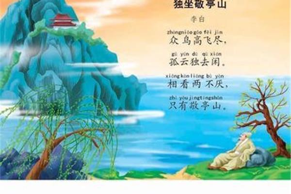 敬亭山古诗