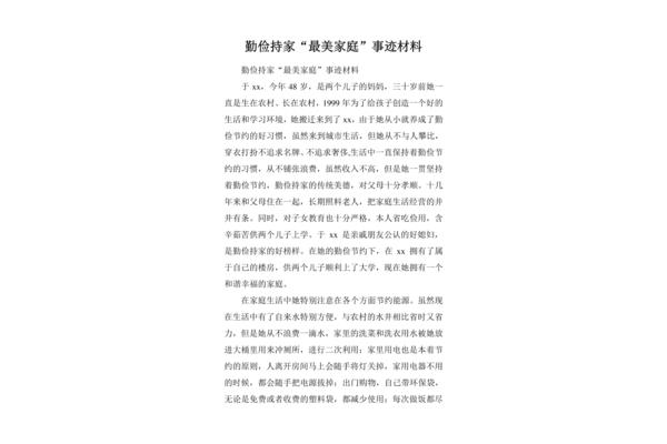 事迹材料标题