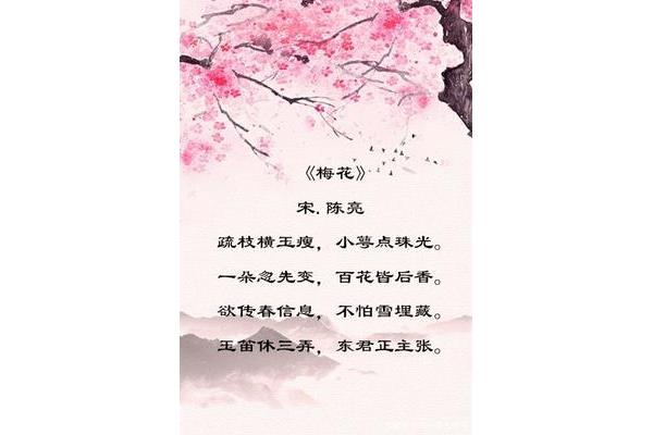 有关梅花的古诗