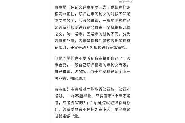 盲审是什么意思