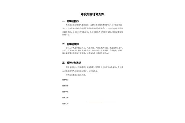招聘计划方案