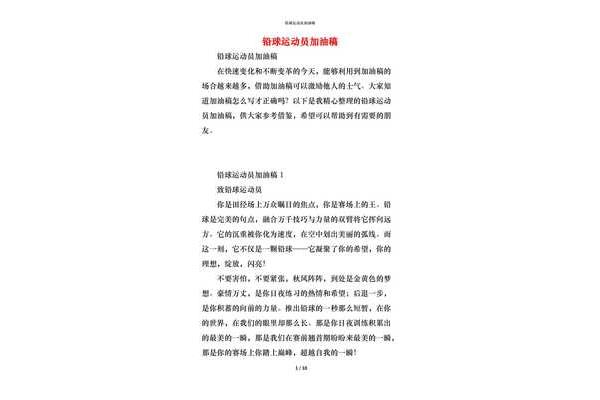 铅球运动员加油稿