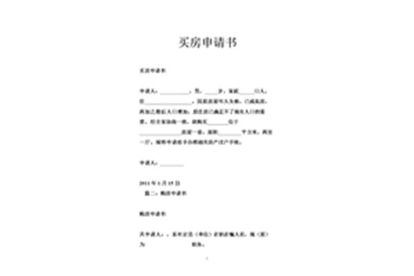申请书模版