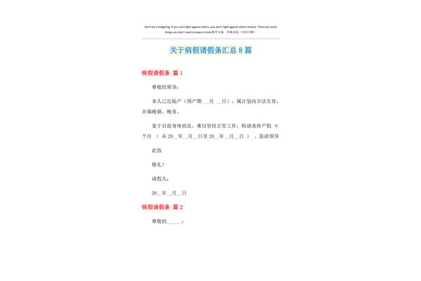 请假条学生病假