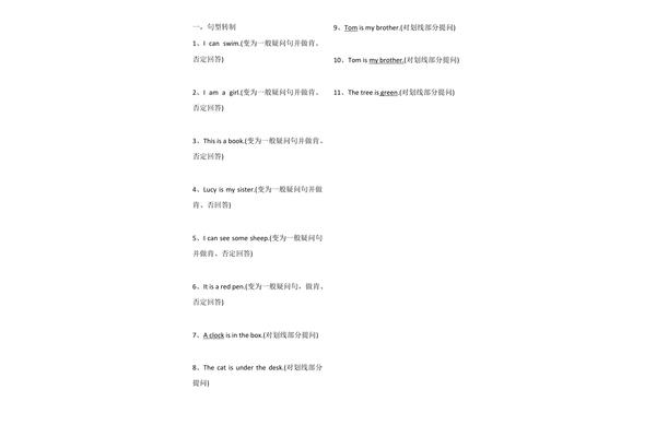 转换的英文