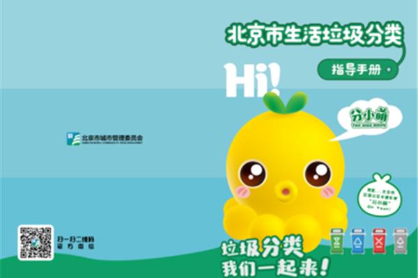 北京市垃圾分类