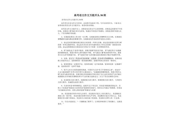 语文作文开头