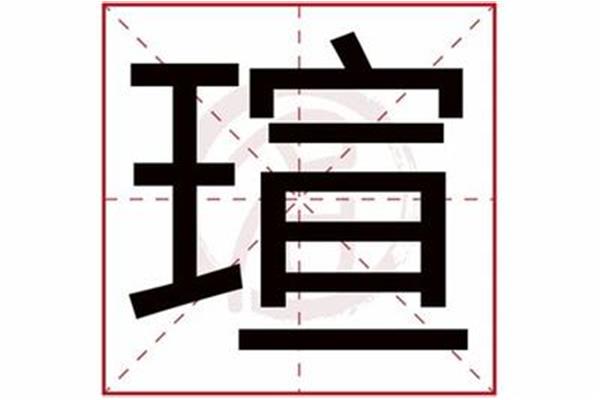泽字的含义