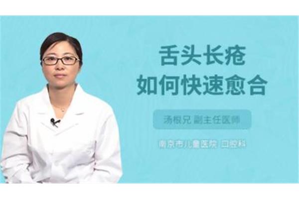 舌头尖痛什么原因