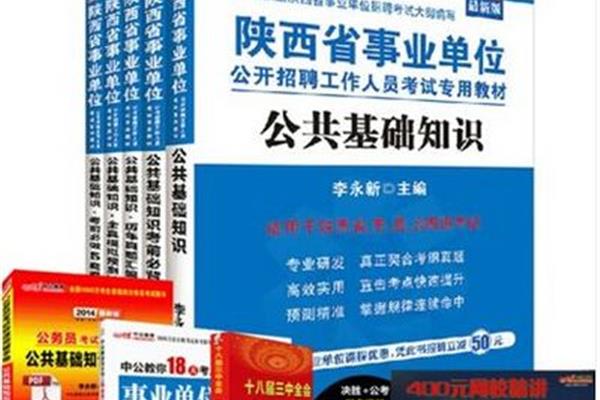事业单位考试用书