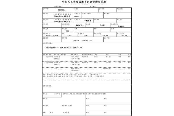 出口货物报关单