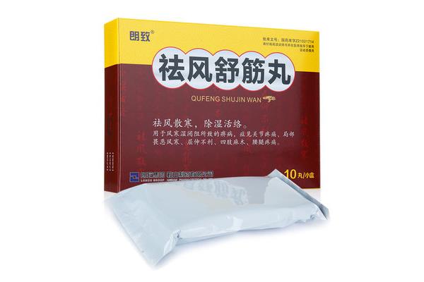 祛风舒筋丸